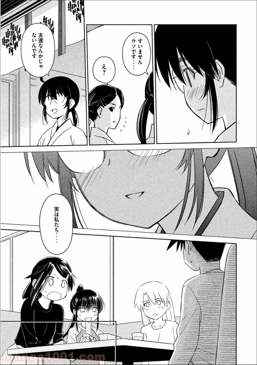 キスシス 第88話 - Page 23