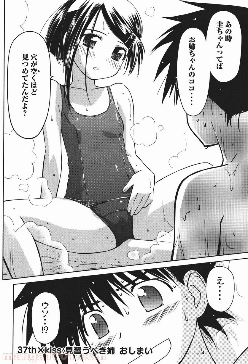 キスシス 第37話 - Page 23