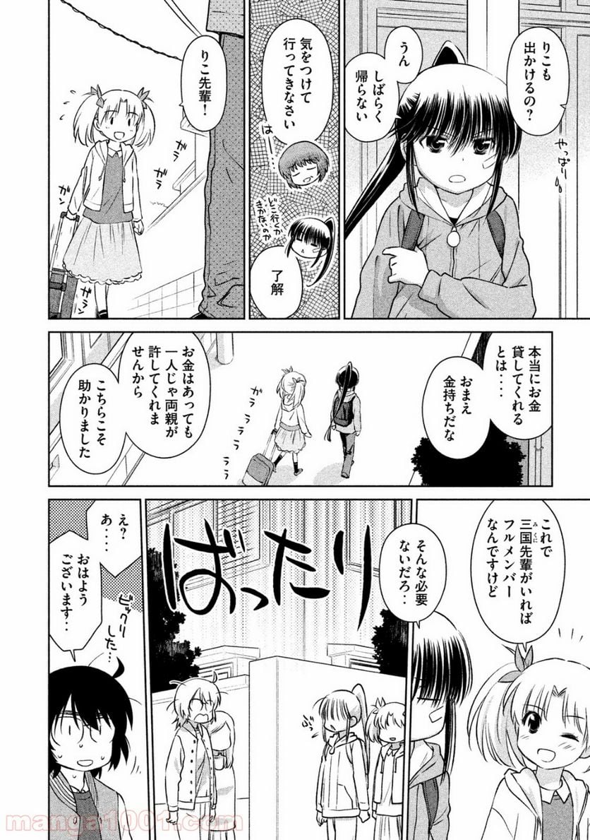 キスシス 第107話 - Page 18