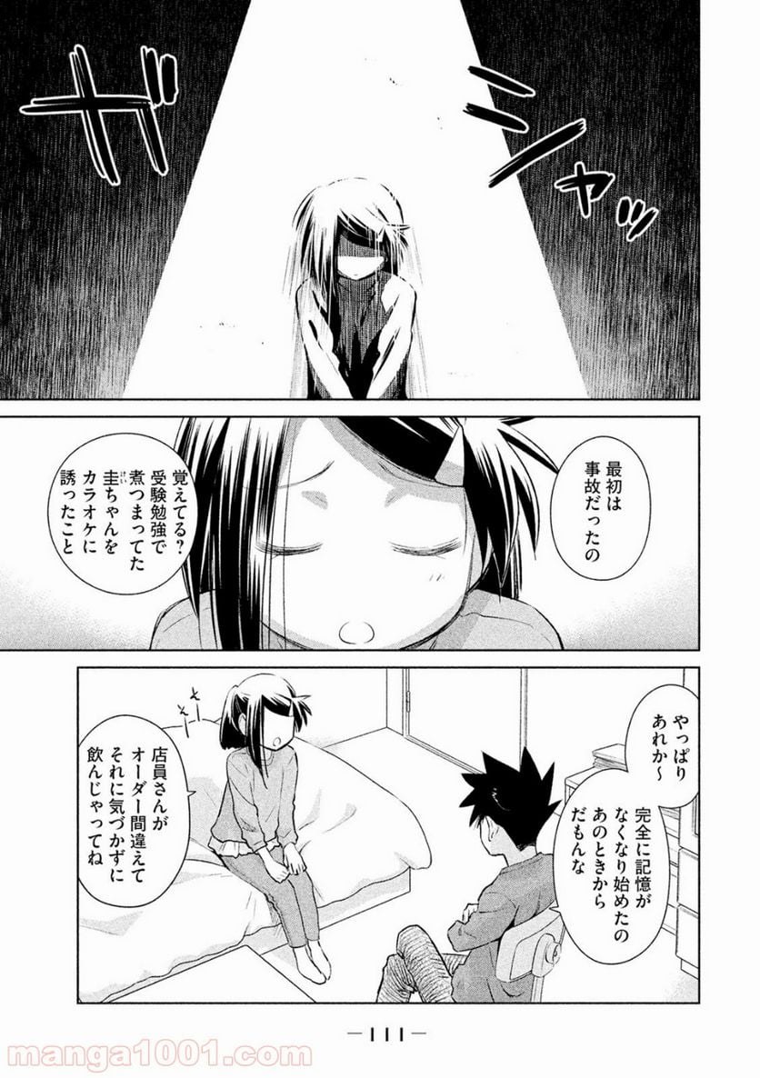 キスシス 第103話 - Page 1