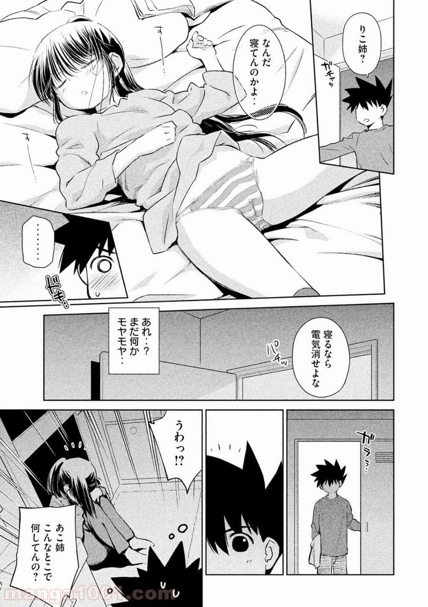 キスシス 第103話 - Page 15