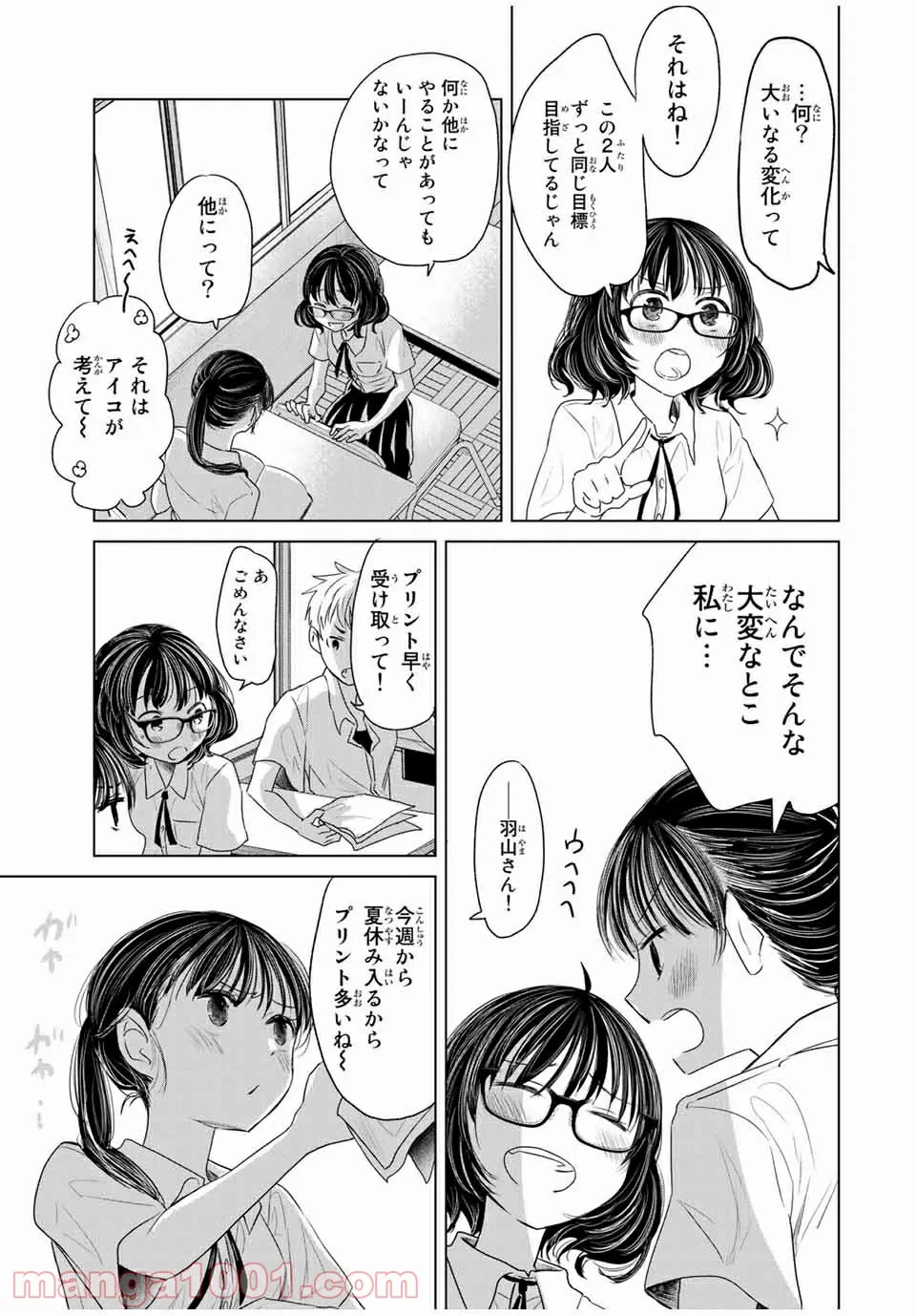 キスシス - 第12話 - Page 5