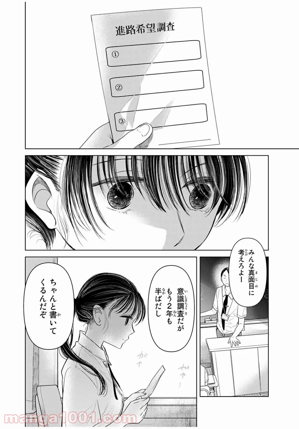 キスシス 第12話 - Page 6