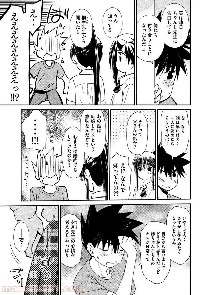 キスシス 第68話 - Page 26