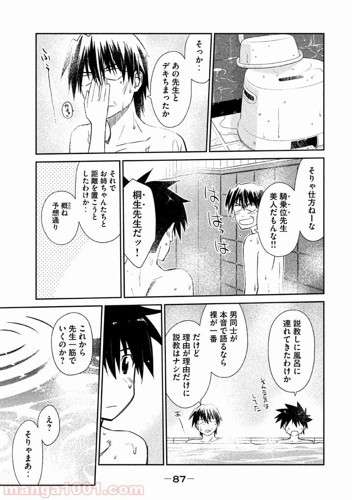 キスシス 第64話 - Page 15