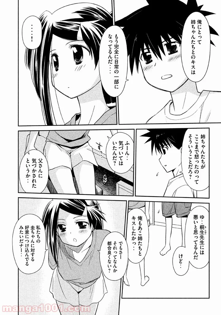 キスシス - 第64話 - Page 22