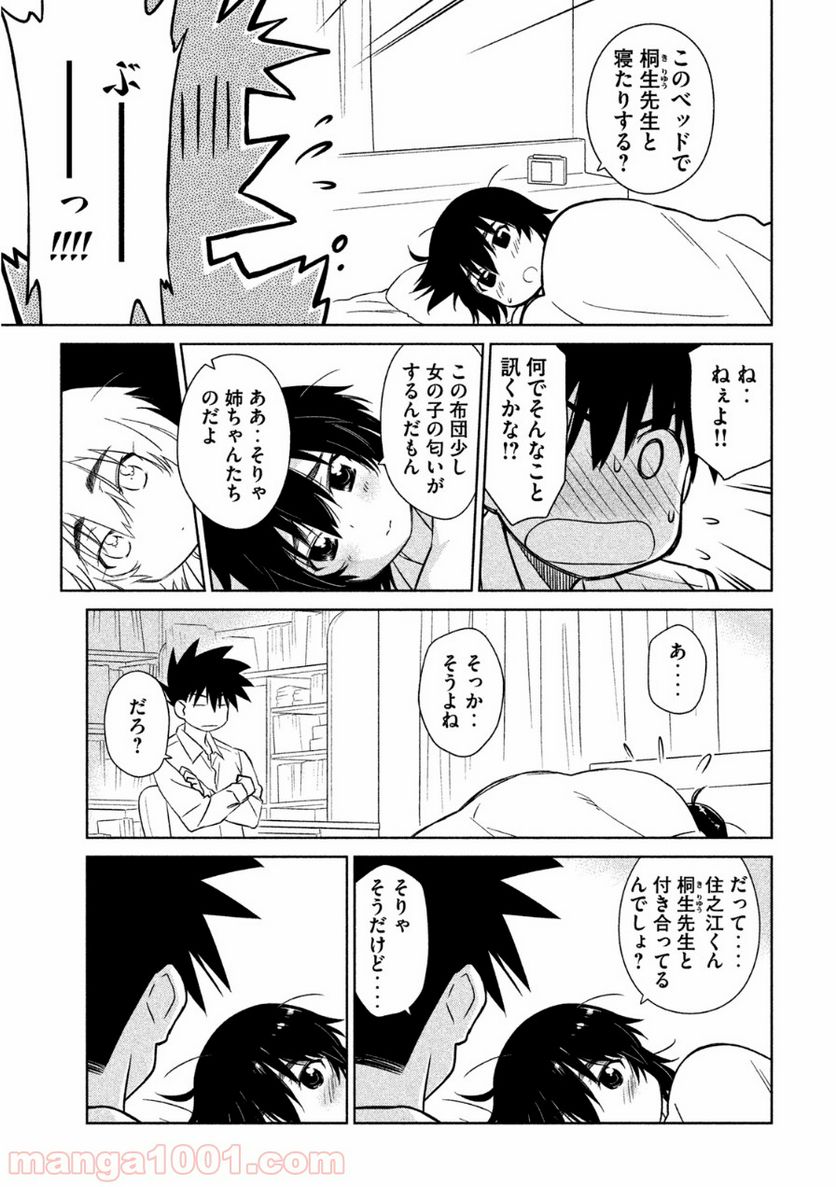 キスシス - 第83話 - Page 14