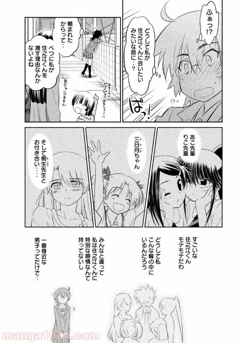 キスシス 第79話 - Page 12