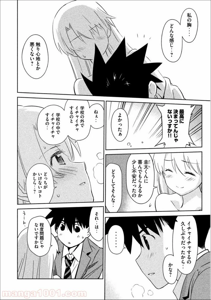 キスシス - 第91話 - Page 17