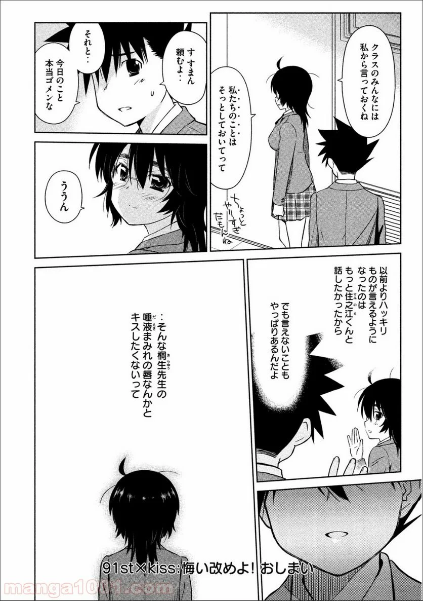 キスシス 第92話 - Page 1