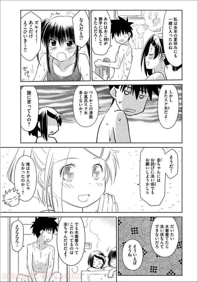 キスシス - 第92話 - Page 8