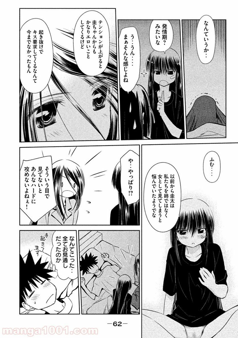 キスシス - 第70話 - Page 14