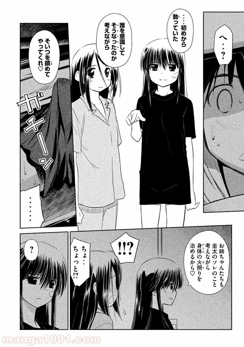 キスシス 第70話 - Page 26