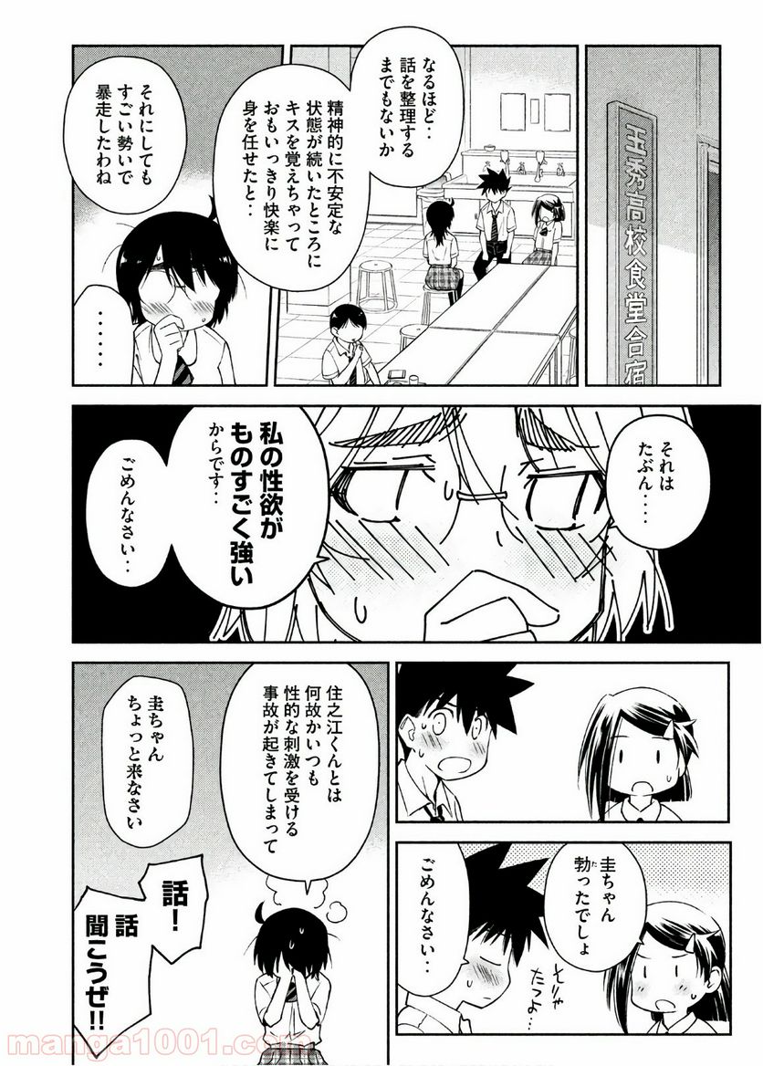 キスシス - 第128話 - Page 22