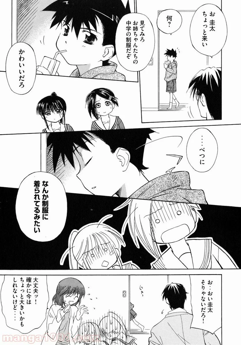 キスシス - 第5話 - Page 3