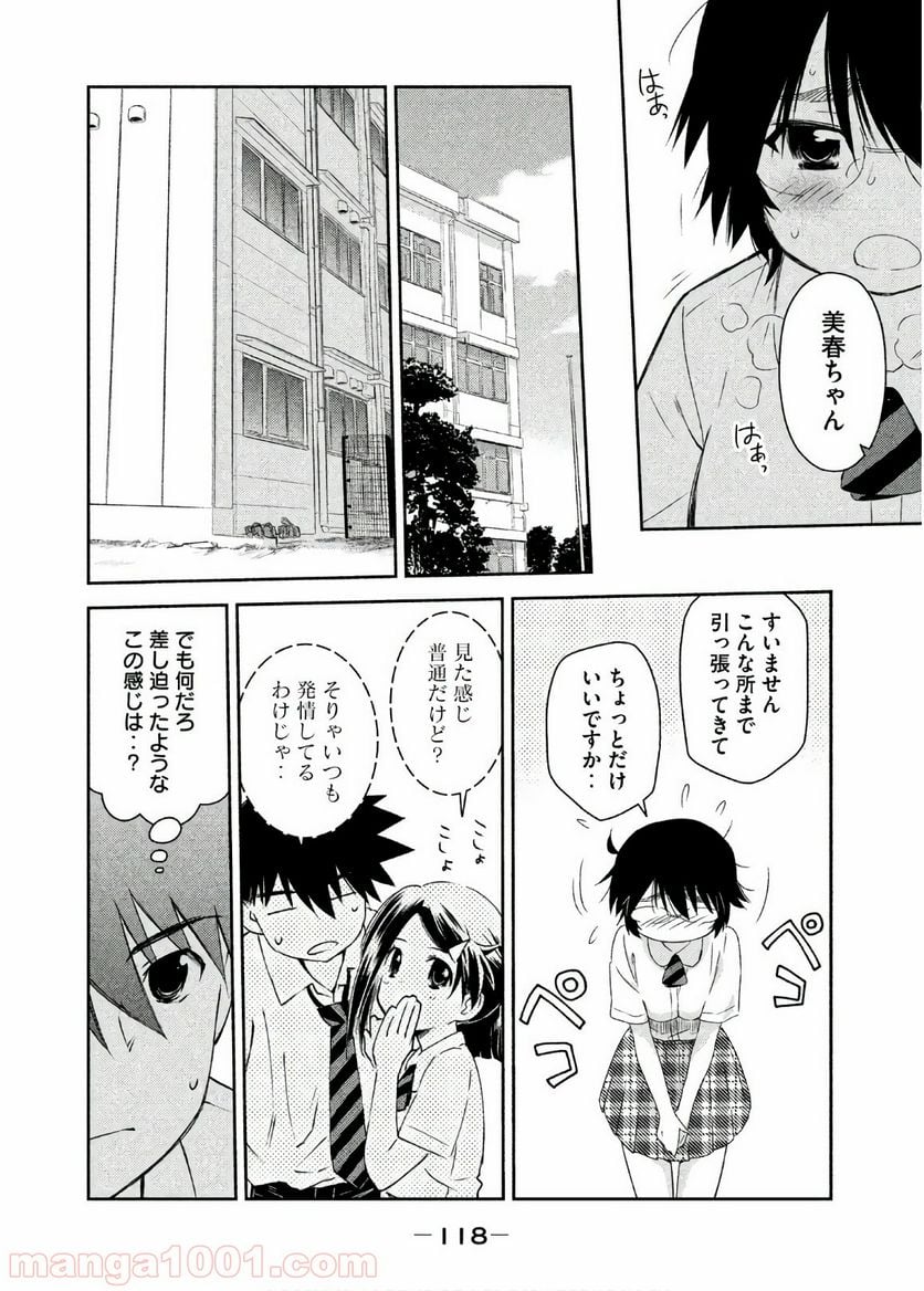 キスシス 第127話 - Page 16