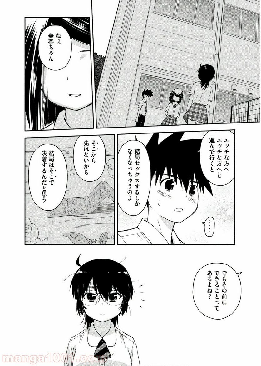 キスシス - 第127話 - Page 22