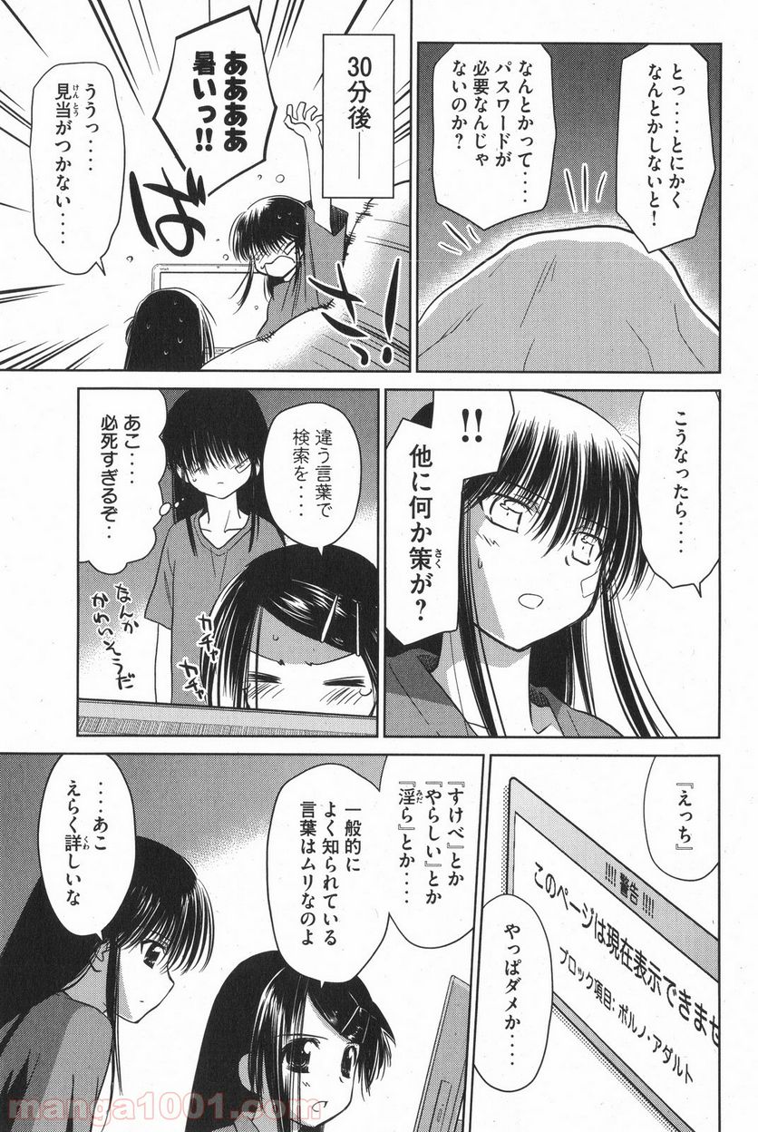 キスシス 第28話 - Page 21