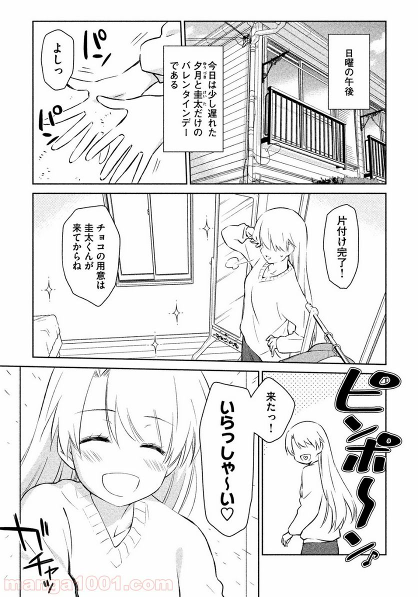 キスシス 第98話 - Page 2