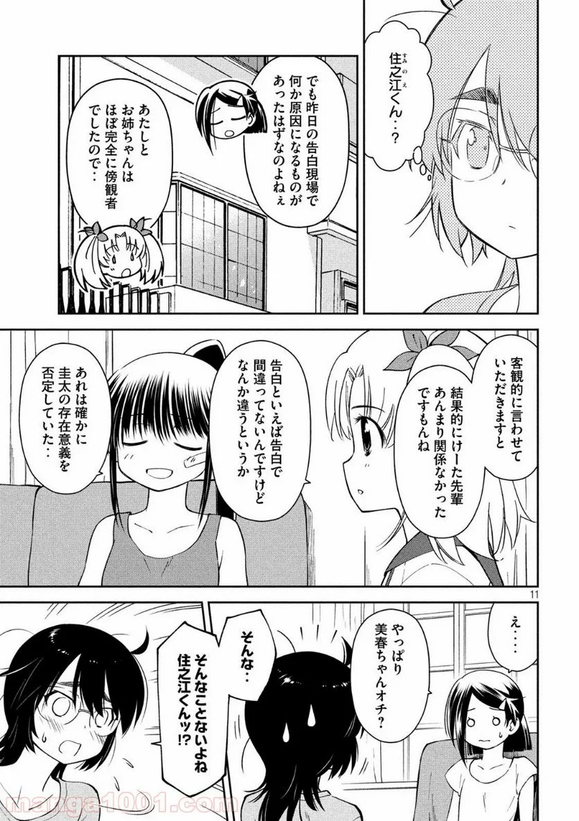 キスシス 第140話 - Page 11