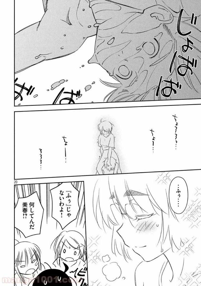 キスシス 第140話 - Page 20