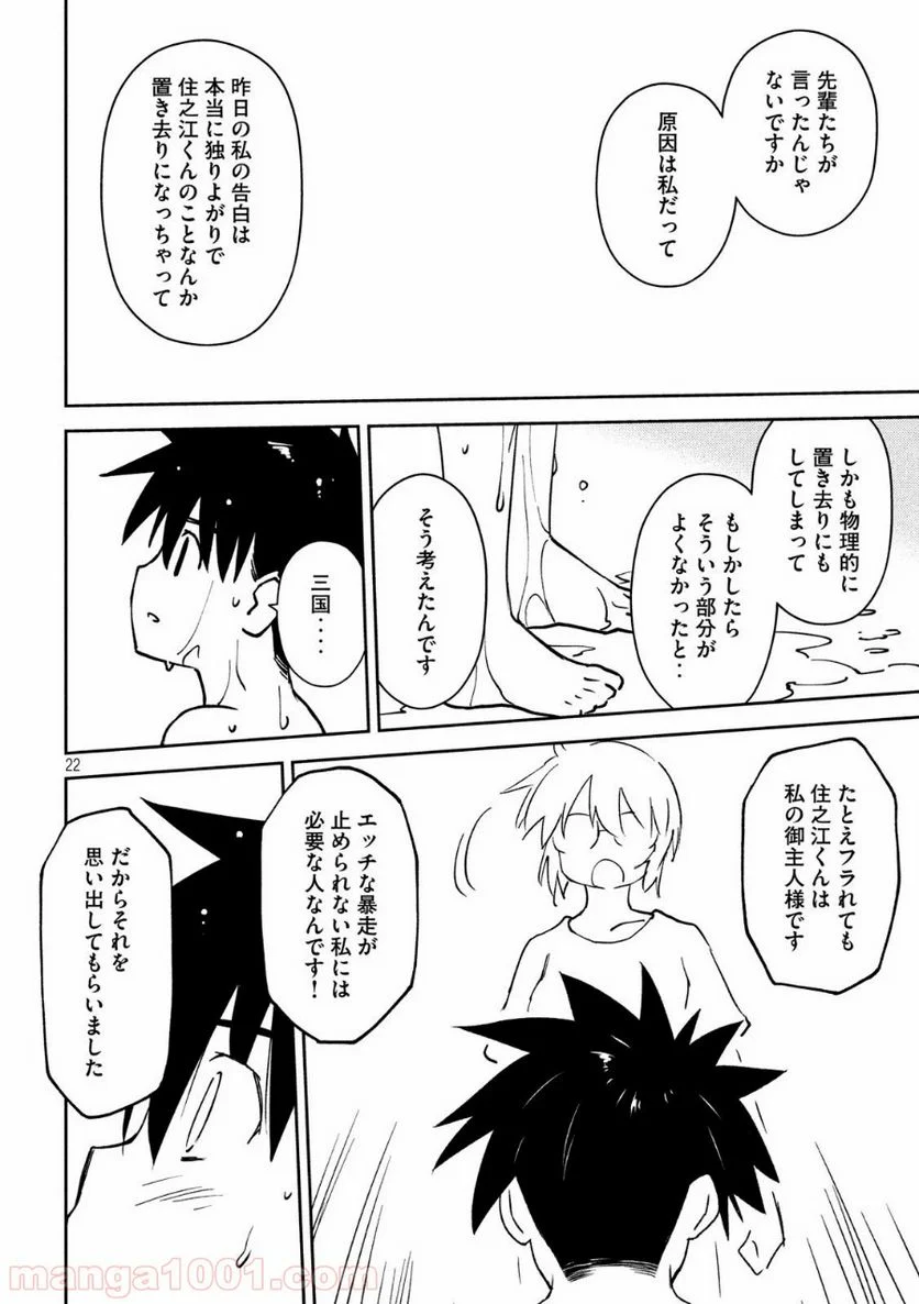 キスシス 第140話 - Page 22