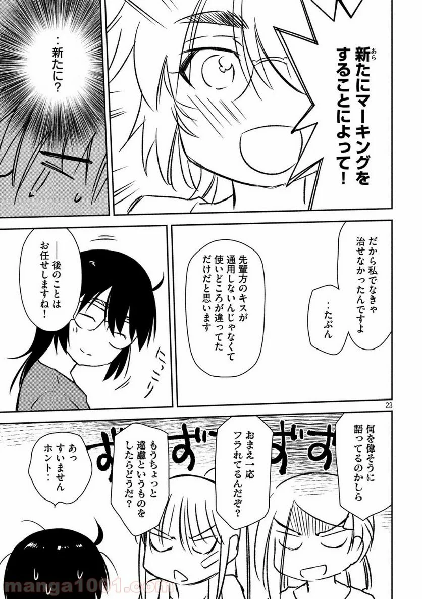 キスシス 第140話 - Page 23