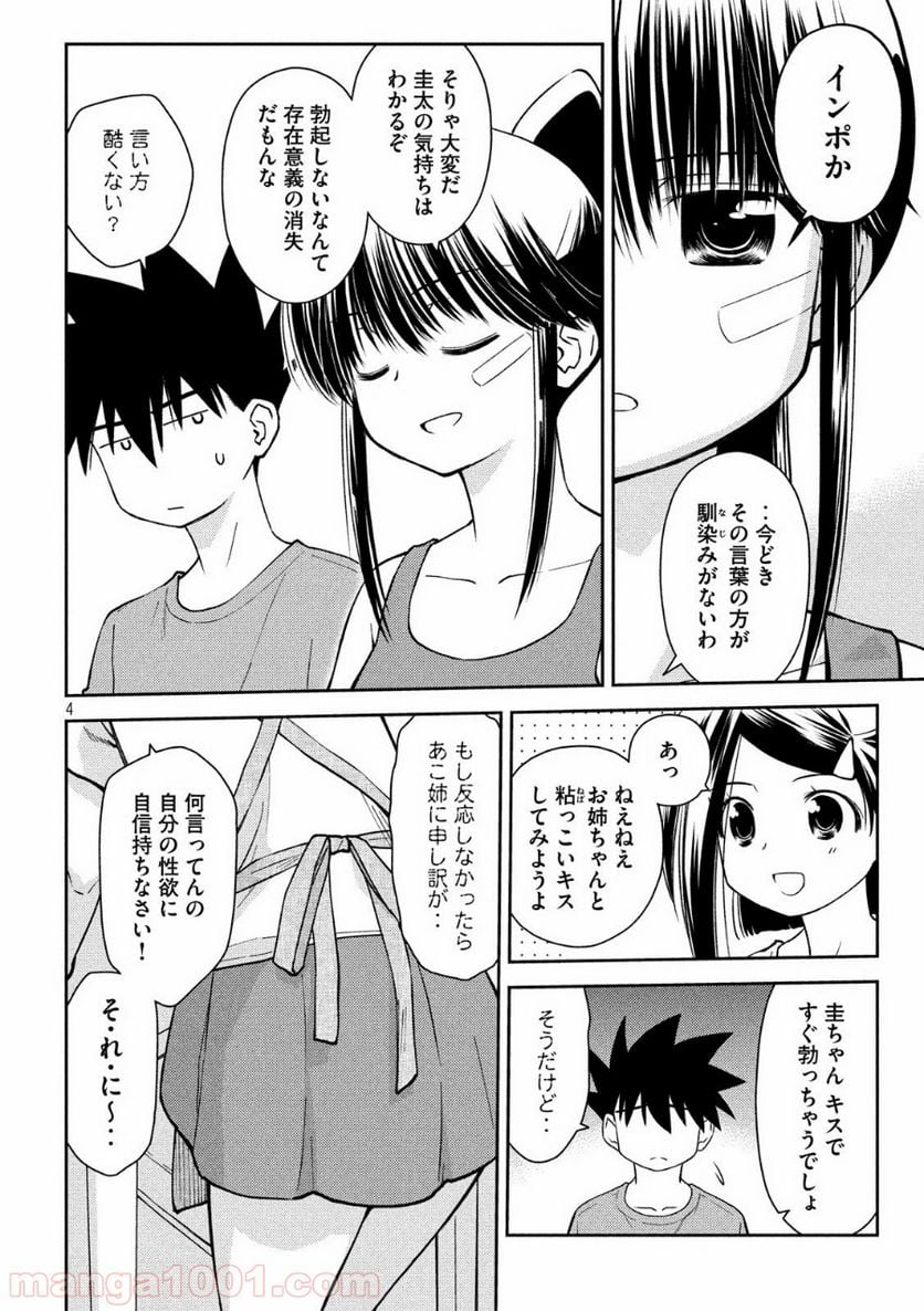 キスシス 第140話 - Page 4