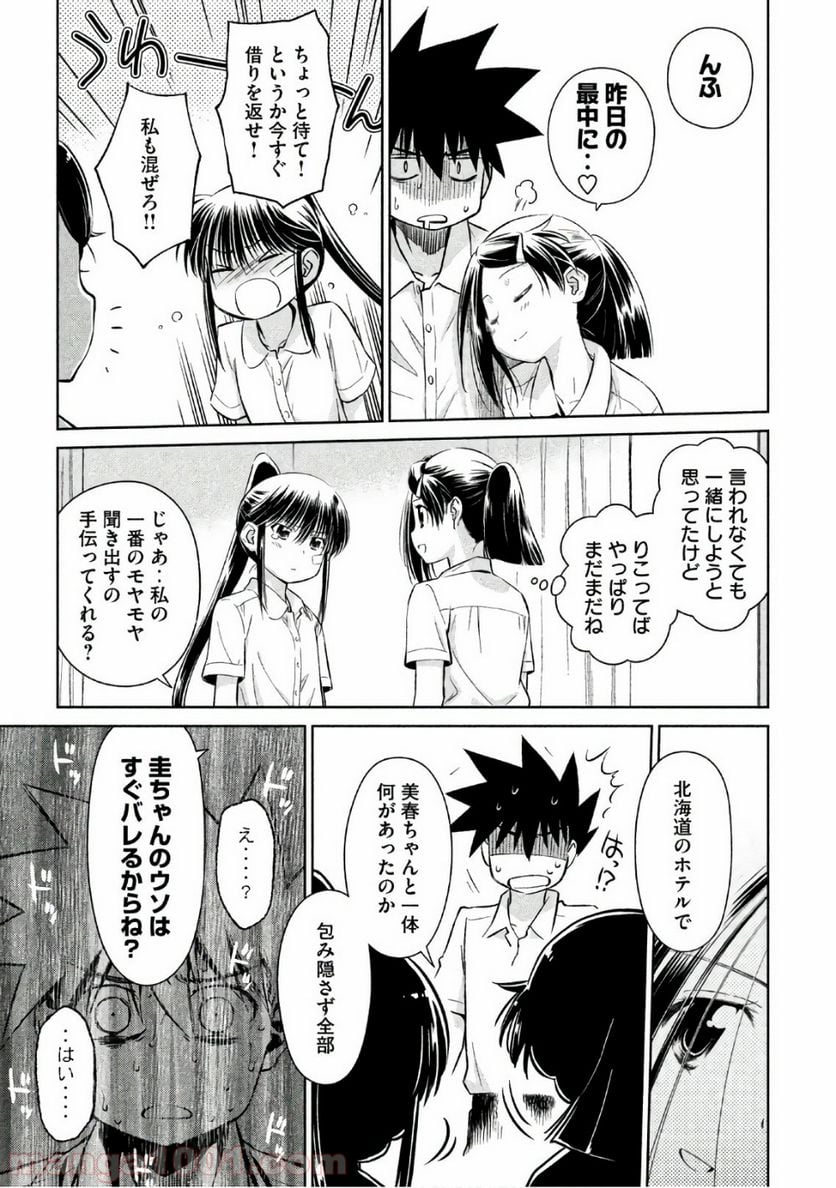 キスシス 第118話 - Page 19