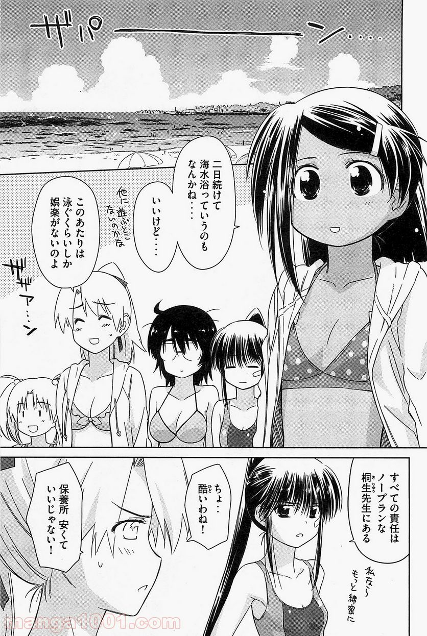 キスシス 第49話 - Page 2