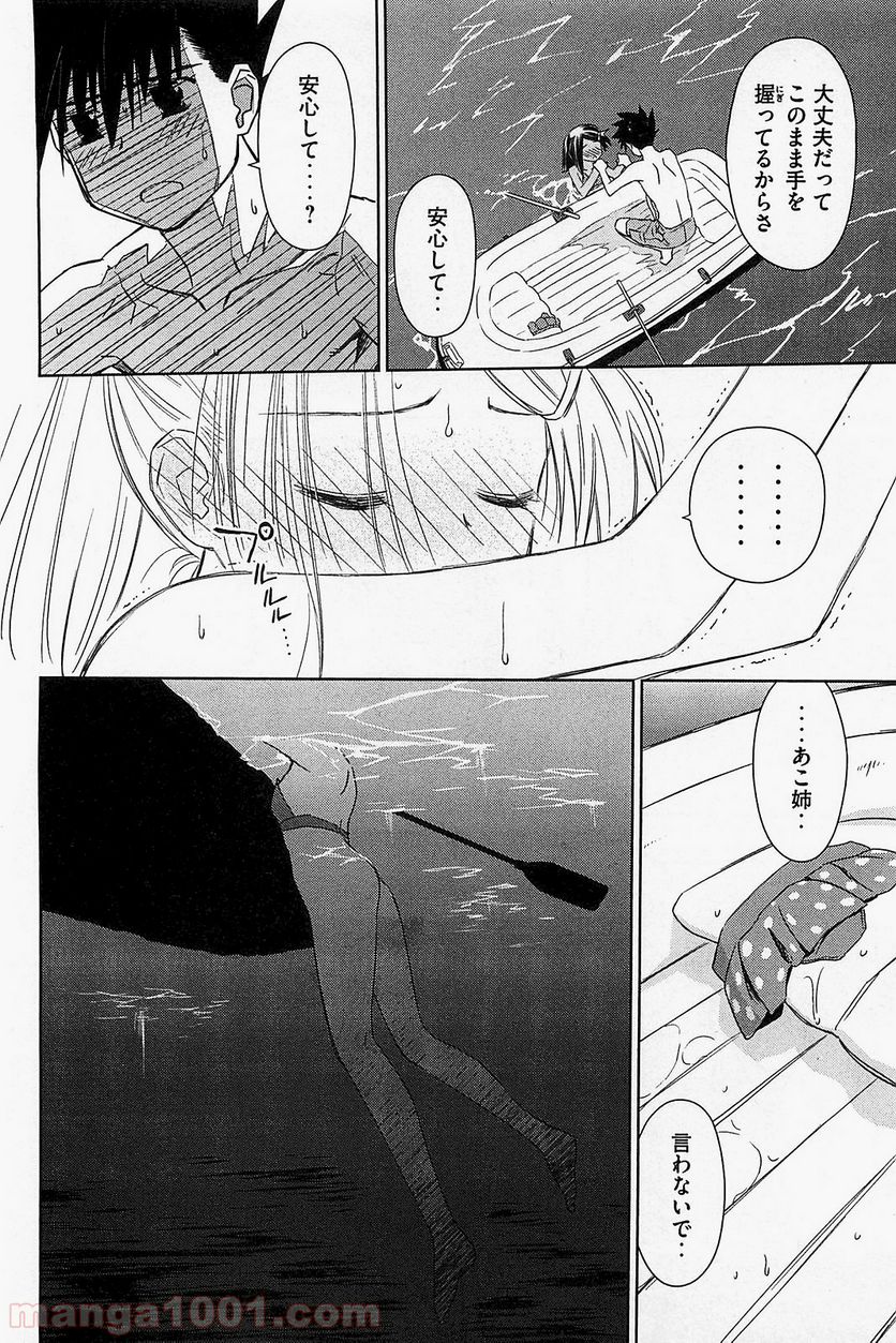 キスシス - 第49話 - Page 25