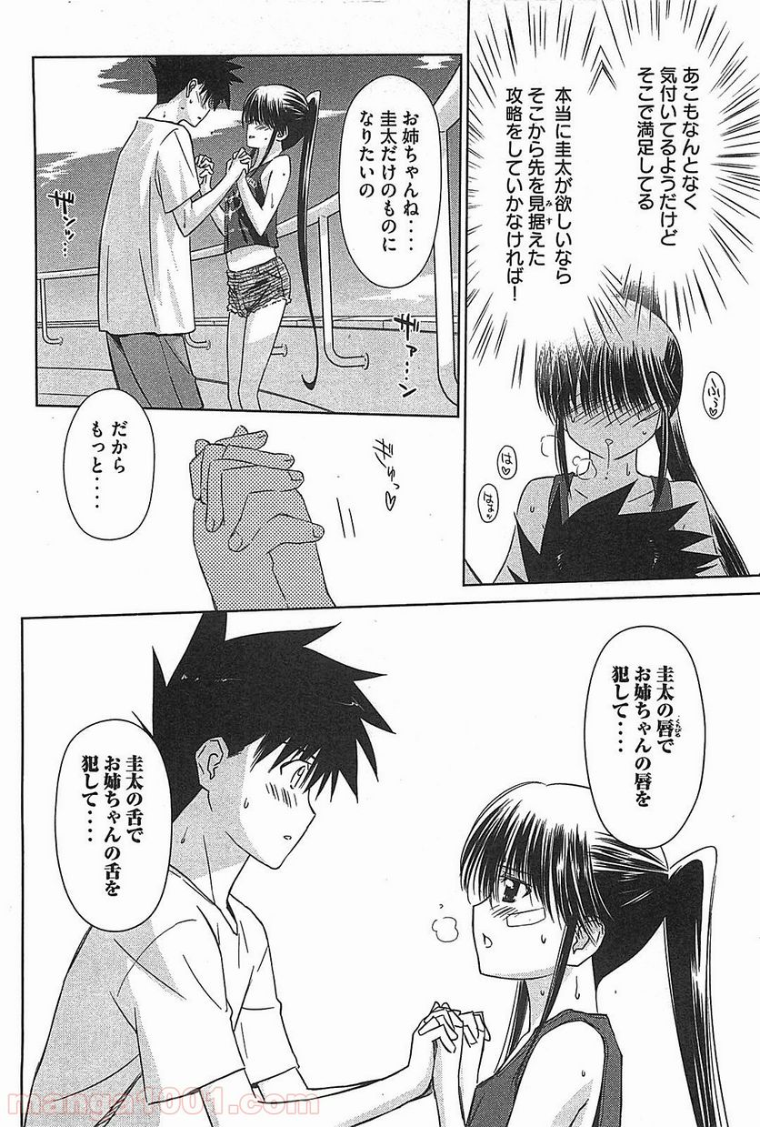 キスシス 第48話 - Page 12