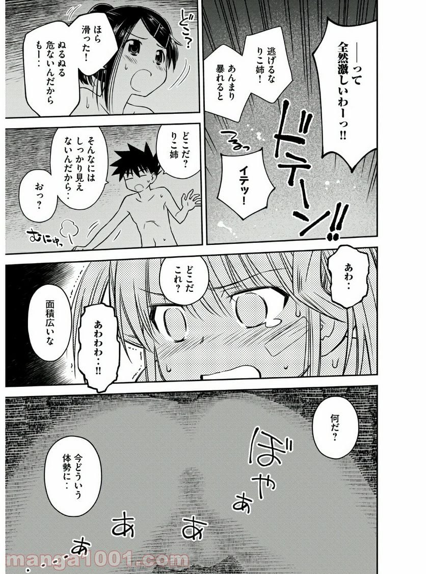 キスシス 第142話 - Page 15