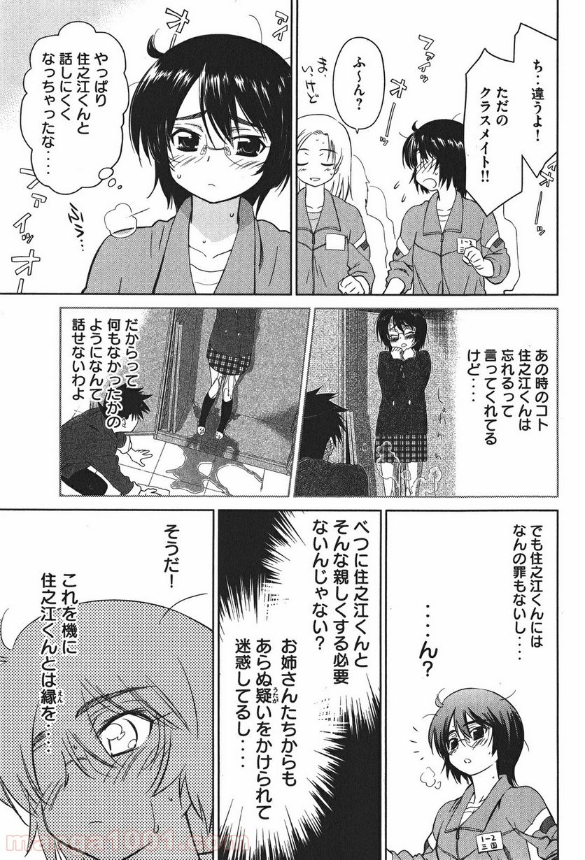 キスシス 第30話 - Page 4