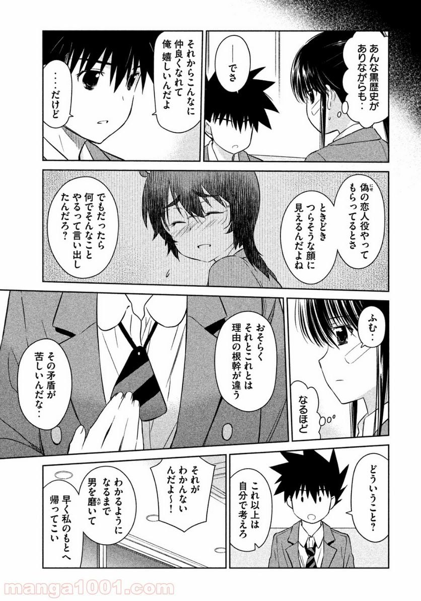 キスシス - 第93話 - Page 10