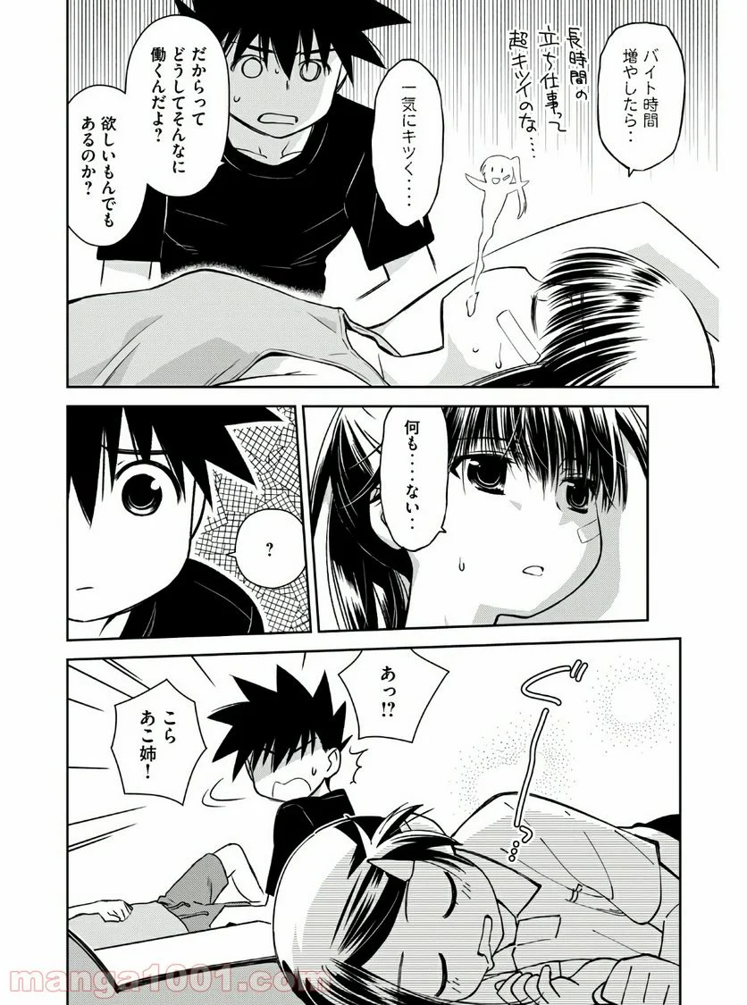 キスシス - 第141話 - Page 16