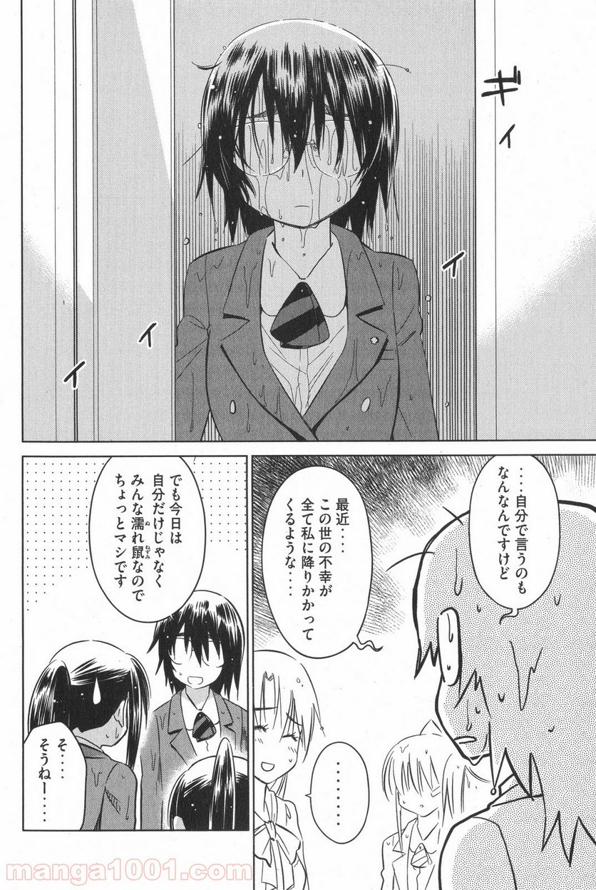 キスシス - 第25話 - Page 16