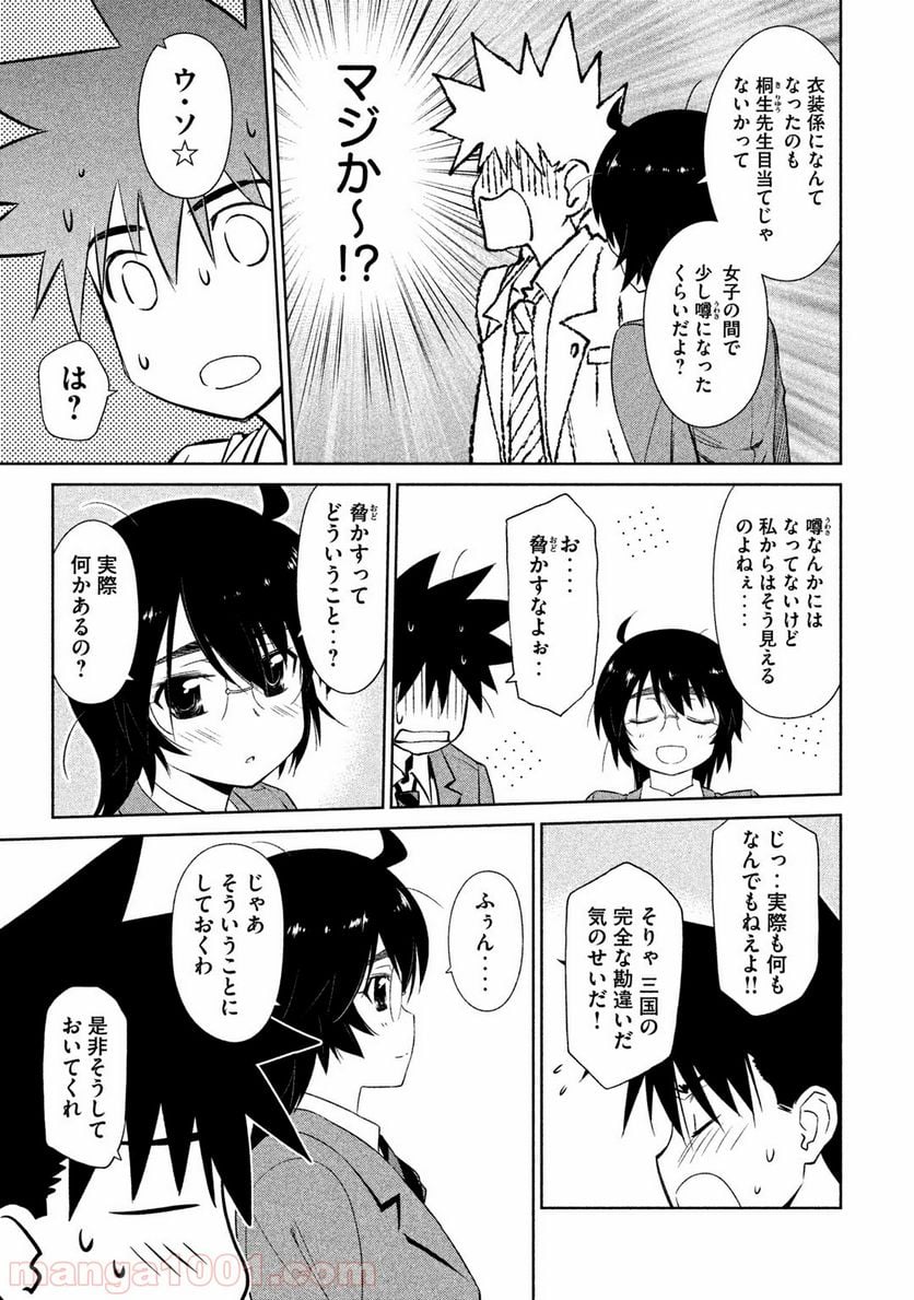 キスシス - 第72話 - Page 2