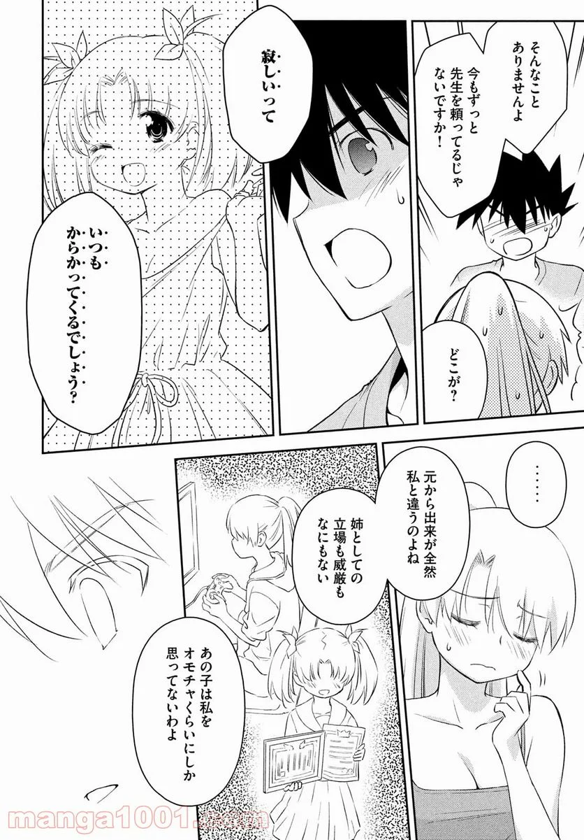 キスシス 第151話 - Page 20