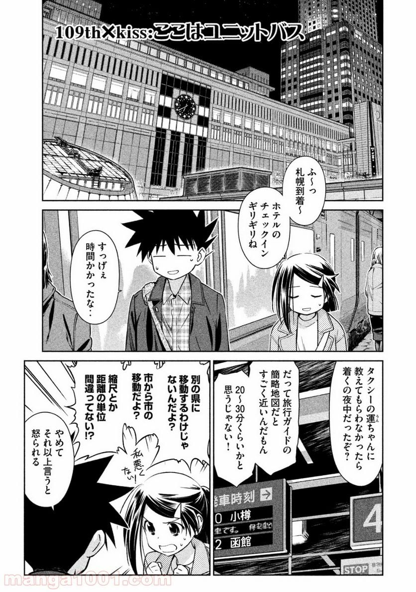 キスシス - 第109話 - Page 1