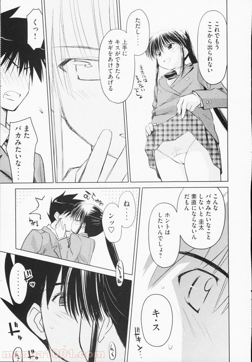 キスシス - 第22話 - Page 15