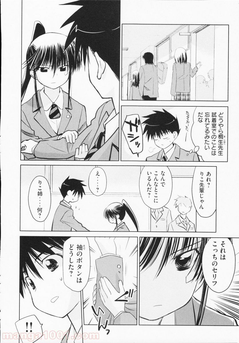 キスシス 第22話 - Page 10