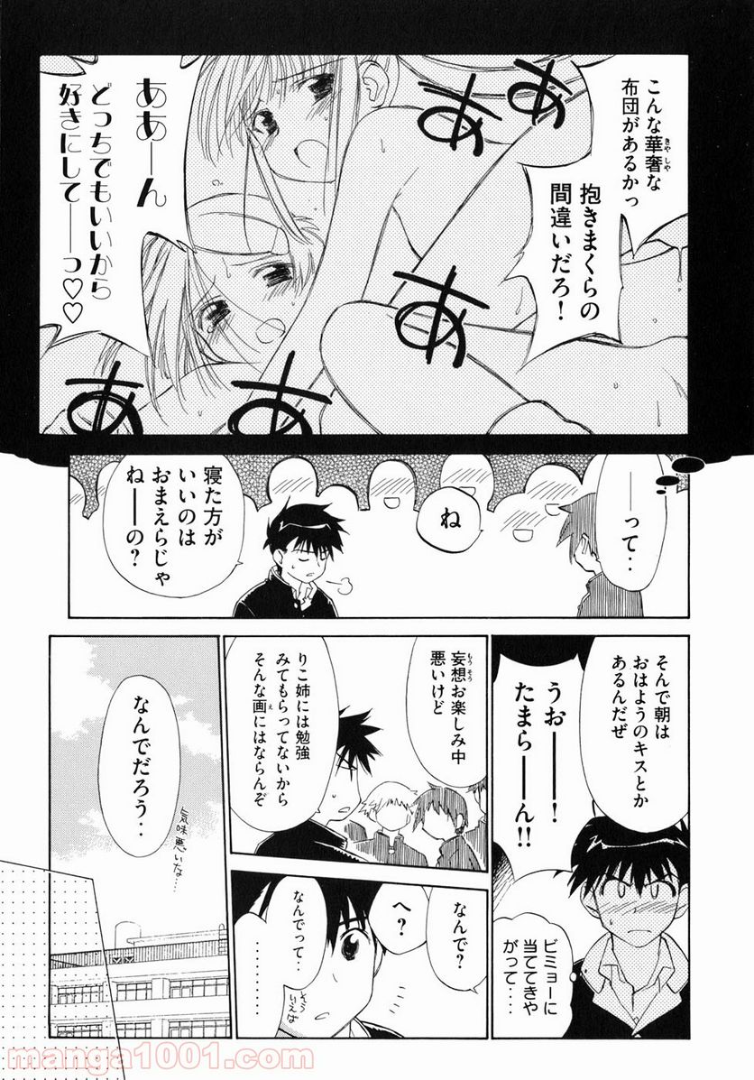 キスシス 第3話 - Page 11