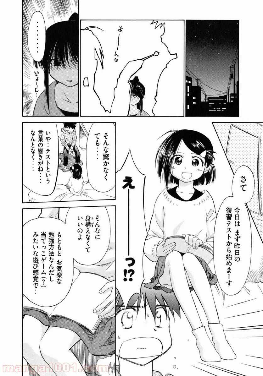 キスシス - 第3話 - Page 12