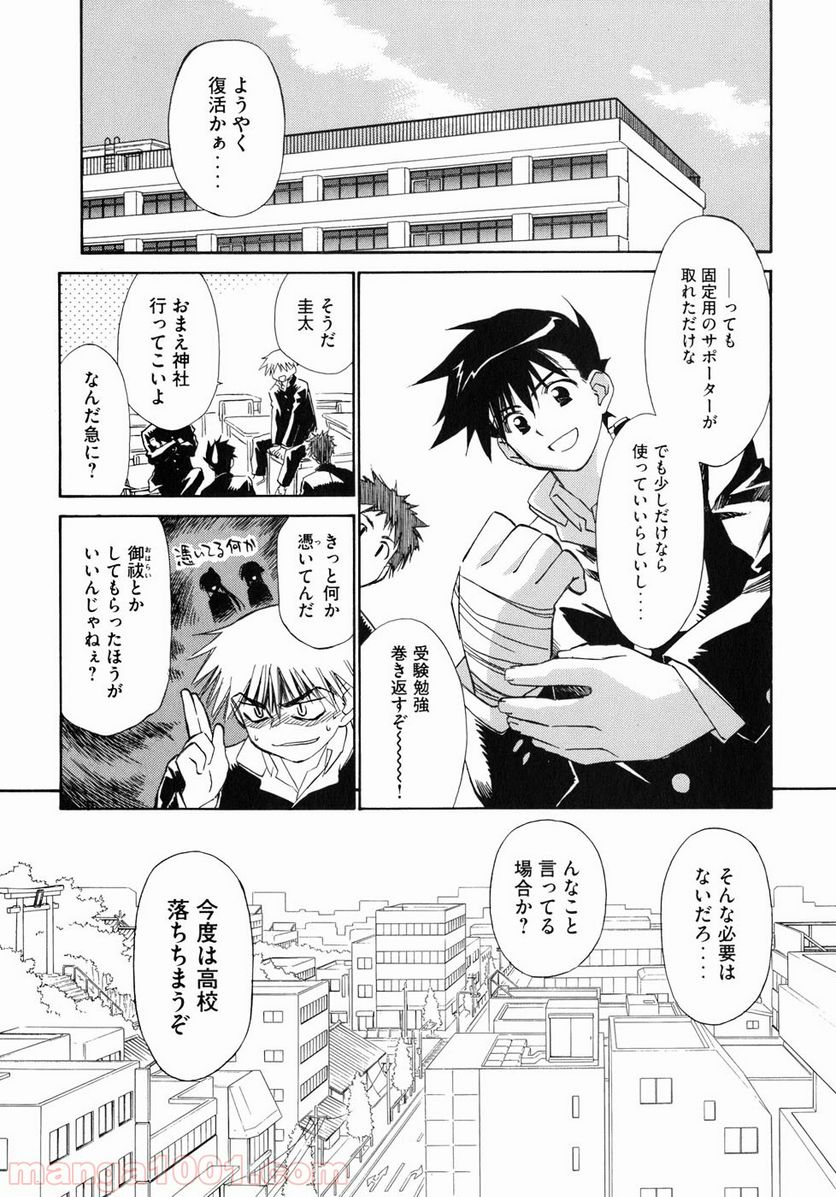 キスシス - 第3話 - Page 21