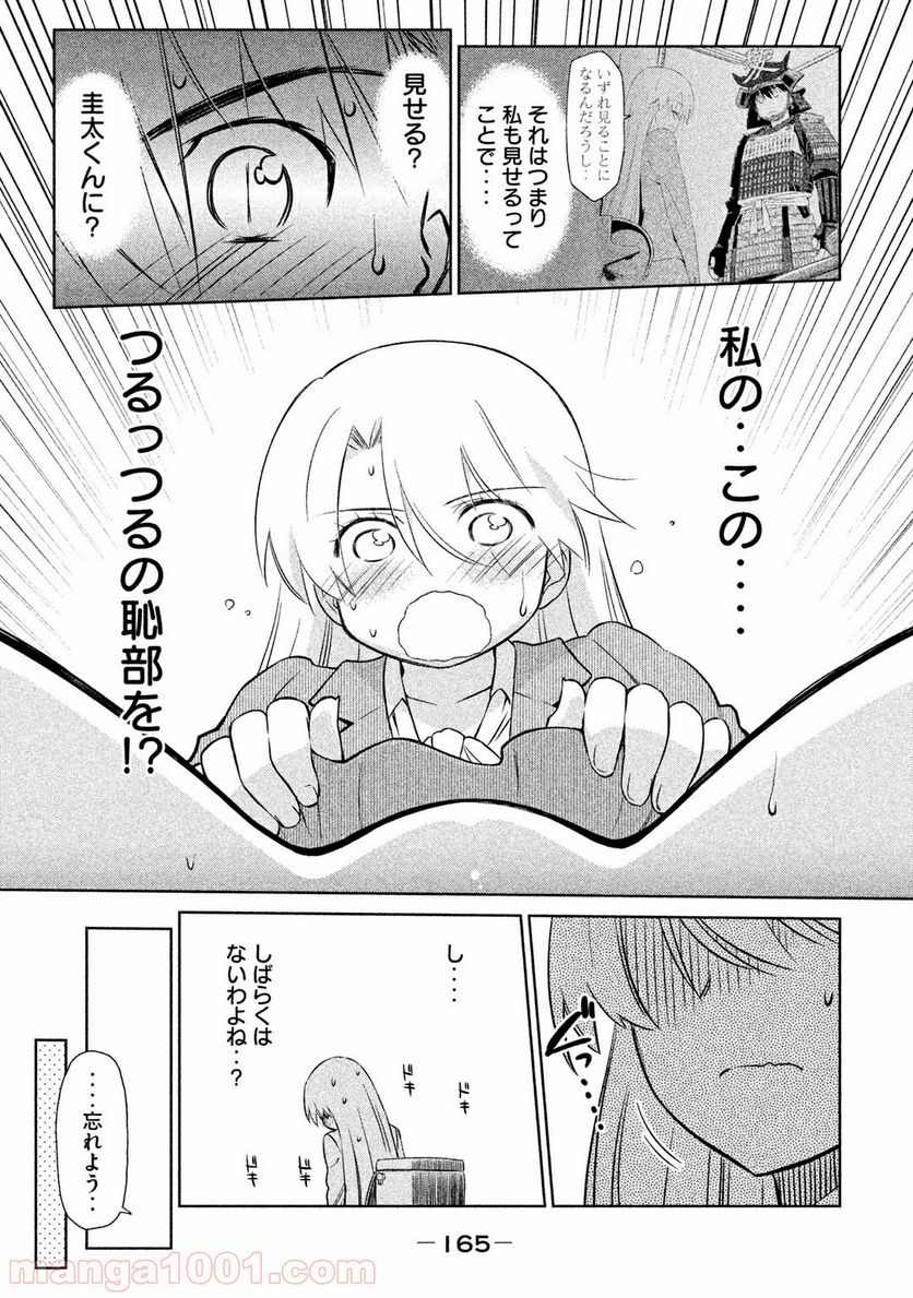 キスシス 第74話 - Page 23