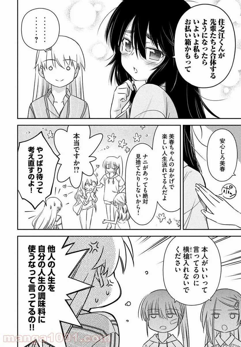 キスシス 第154話 - Page 20