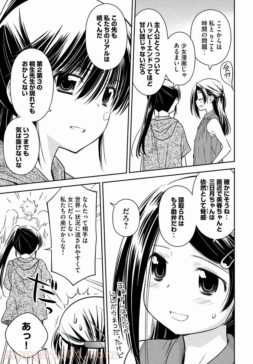 キスシス 第154話 - Page 23