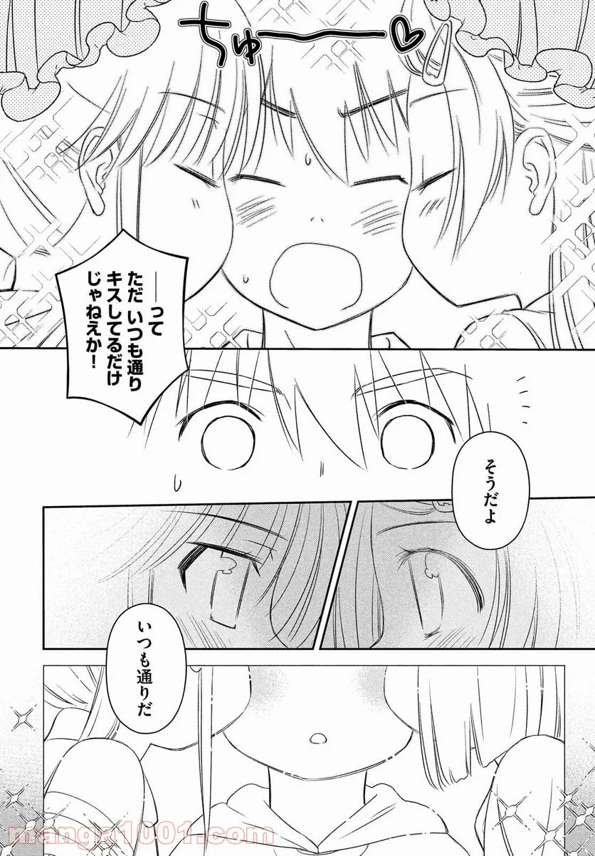 キスシス 第154話 - Page 26