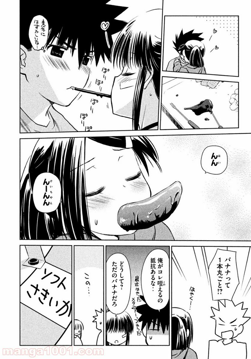 キスシス 第97話 - Page 15